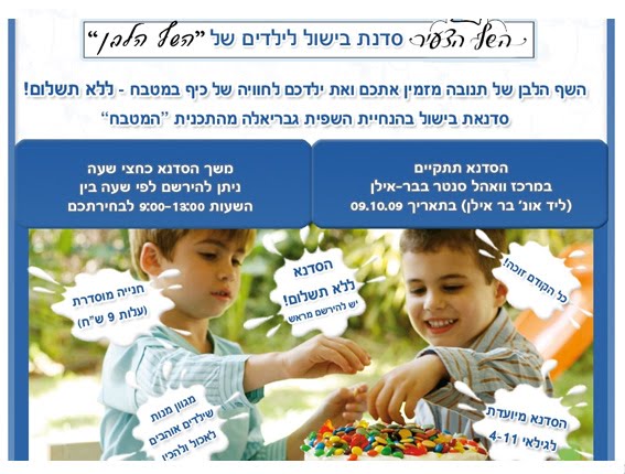 [סדנאת-בישול-לילדים-השף-הלבן.jpg]