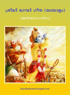 Bhagavath Geetha Malayalam