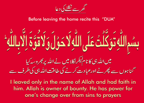 Entering House Dua