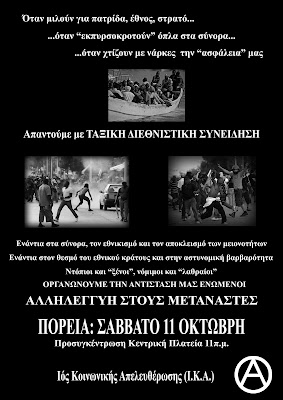 Πορεία αλληλεγγύης στους μετανάστες-Λάρισα