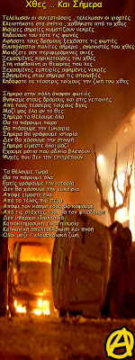 Μια αφίσα για τις μέρες αυτές…
