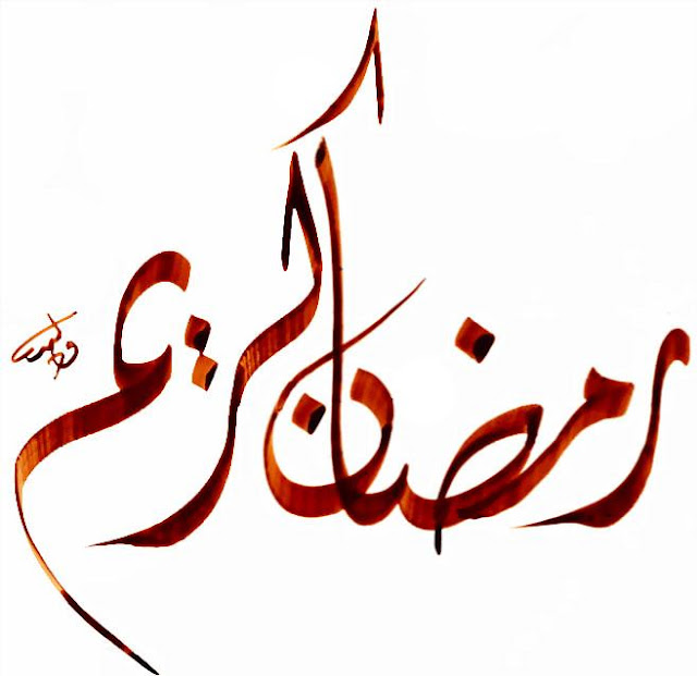 Ramadan Kareem Calligraphy With White Background Islamic