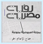 مجلة رؤية مصرية