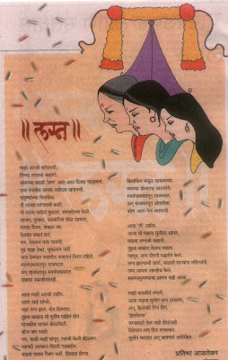 Marathi Lagna Kavita