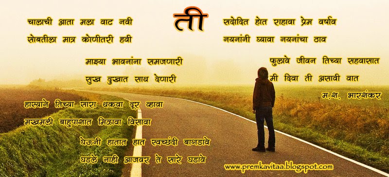 kavita,marathi prem kavita Marathi Prem Kavita. kavita,marathi prem kavita