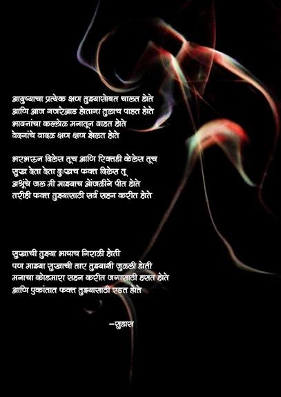 Majhya Prem Majhe...प्रेम माझे...