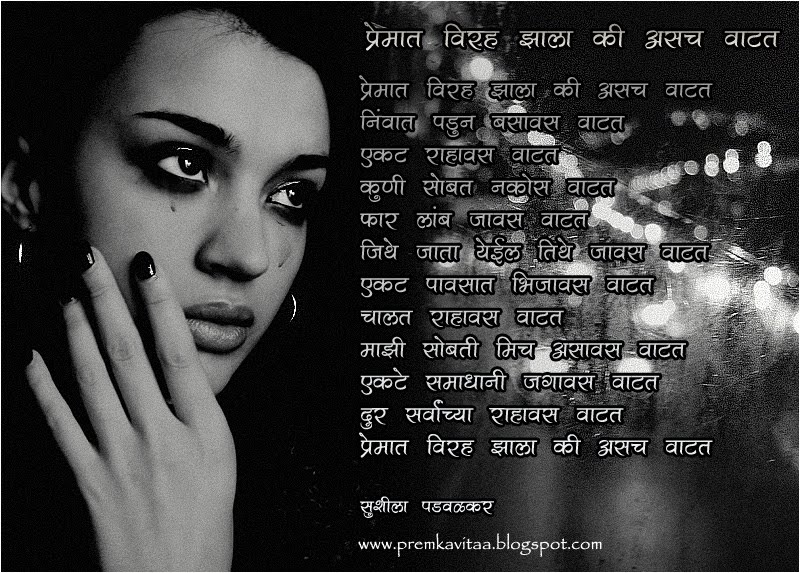 Marathi Breakup Kavita Marathi Breakup Kavita