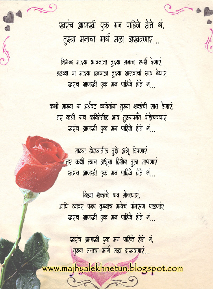 Love Letter Marathi Poem Love Letter Marathi Poem