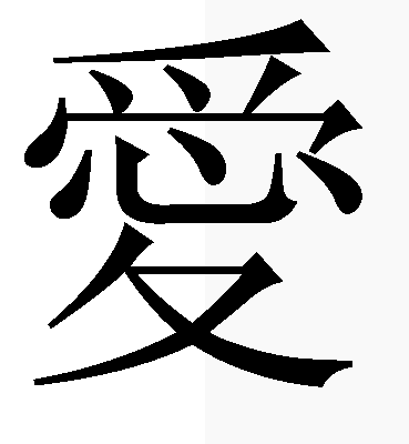  chinese symbols tattoo design 