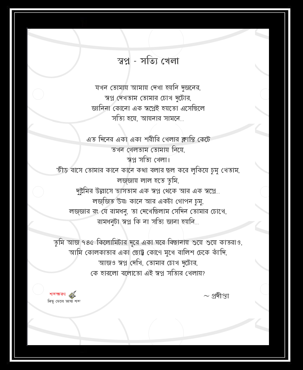 Bangla Choda Chudir Golpo Bangla Font