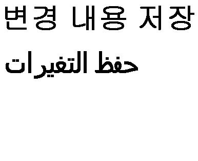 [변경+내&igrave]