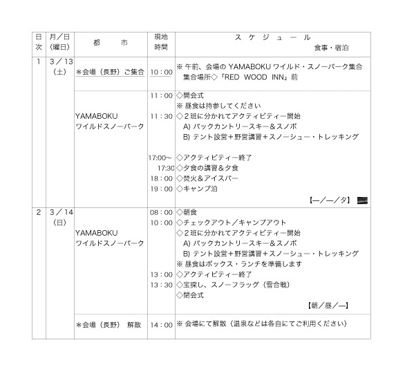 [wb_schedule2.jpg]