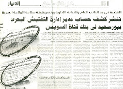 جريدة الديار فى 03/02/2009