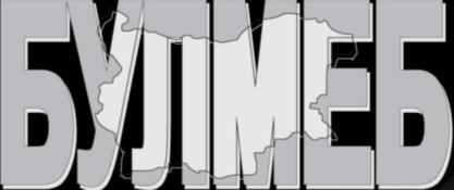 "БУЛМЕБ" ЕООД