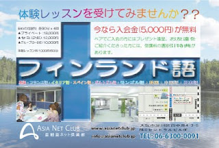 フィンランド語の体験レッスン