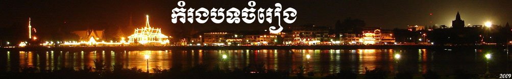 Khmer Songs
