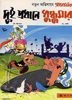Asterix And Obelix Comics In Bengali Pdf Free Download