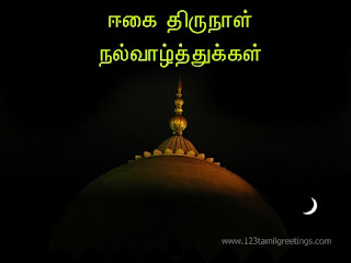 Bakrid Wishes