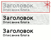 Заголовок, описание блога