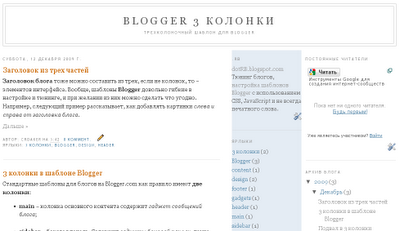 3 колонки в Blogger. Между