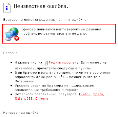 Неизвестная ошибка Internet Explorer - Неизвестная ошибка