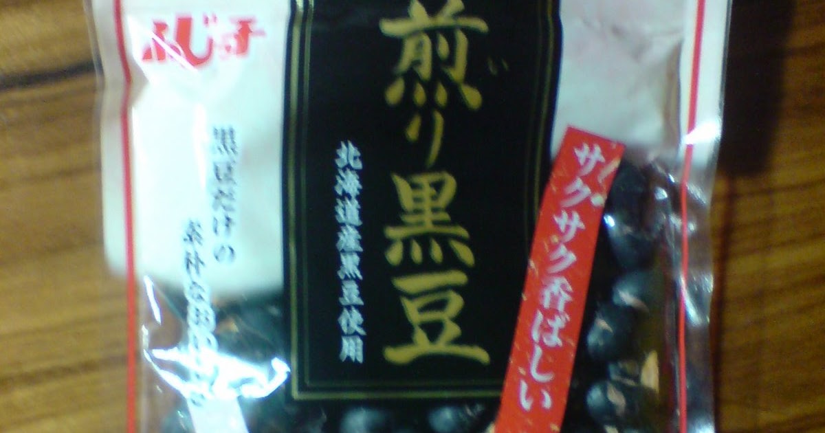 mere anarchy Japanese Charcoal Roasted Black Beans
