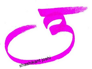 Practical Sanskrit: meet the alphabet - letters and vowels u and uu