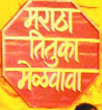 maratha seva sangh