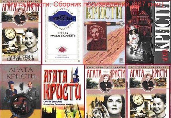 Агата Кристи   Книги Fb2