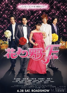 Hana Yori Dango Final (2008)