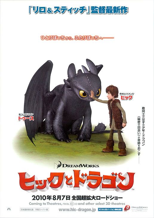 How to Train Your Dragon, directed by Chris Sanders and Dean DeBlois, 
