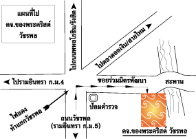 แผนที่ไป..คริสตจักรของพระคริสต์ วัชรพล