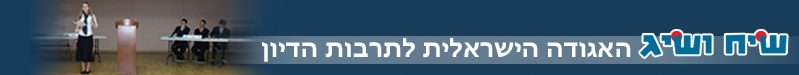 שיח ושיג