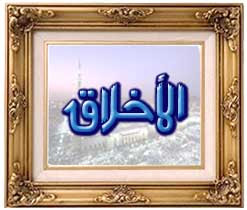 AKHLAK DALAM ISLAM | Biah Solehah PMRAM