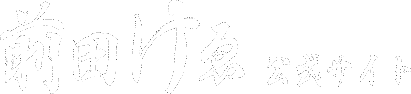 前田けゑ 公式サイト