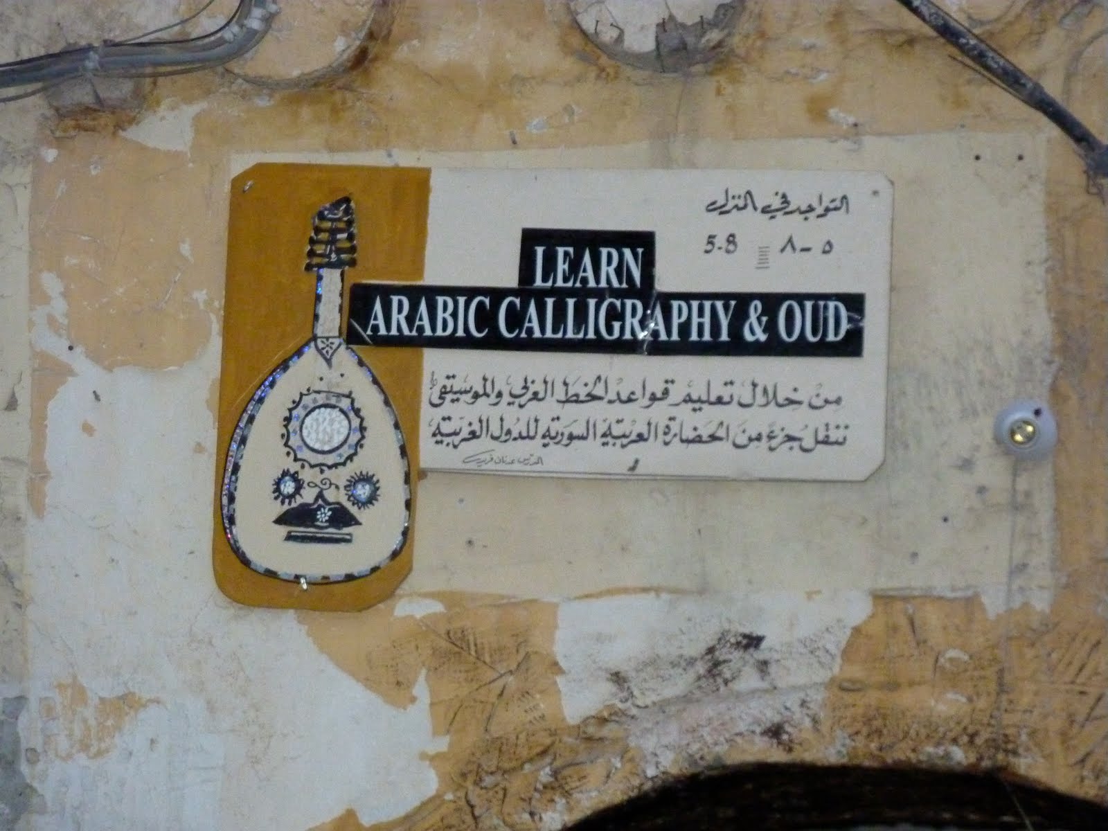 [learn+oud+and+calligraphy.JPG]