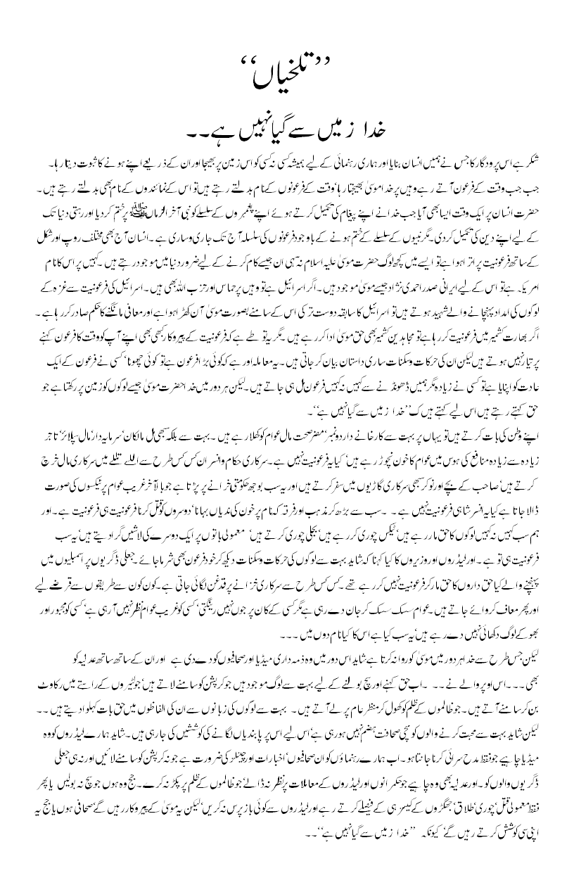 Articles Urdu