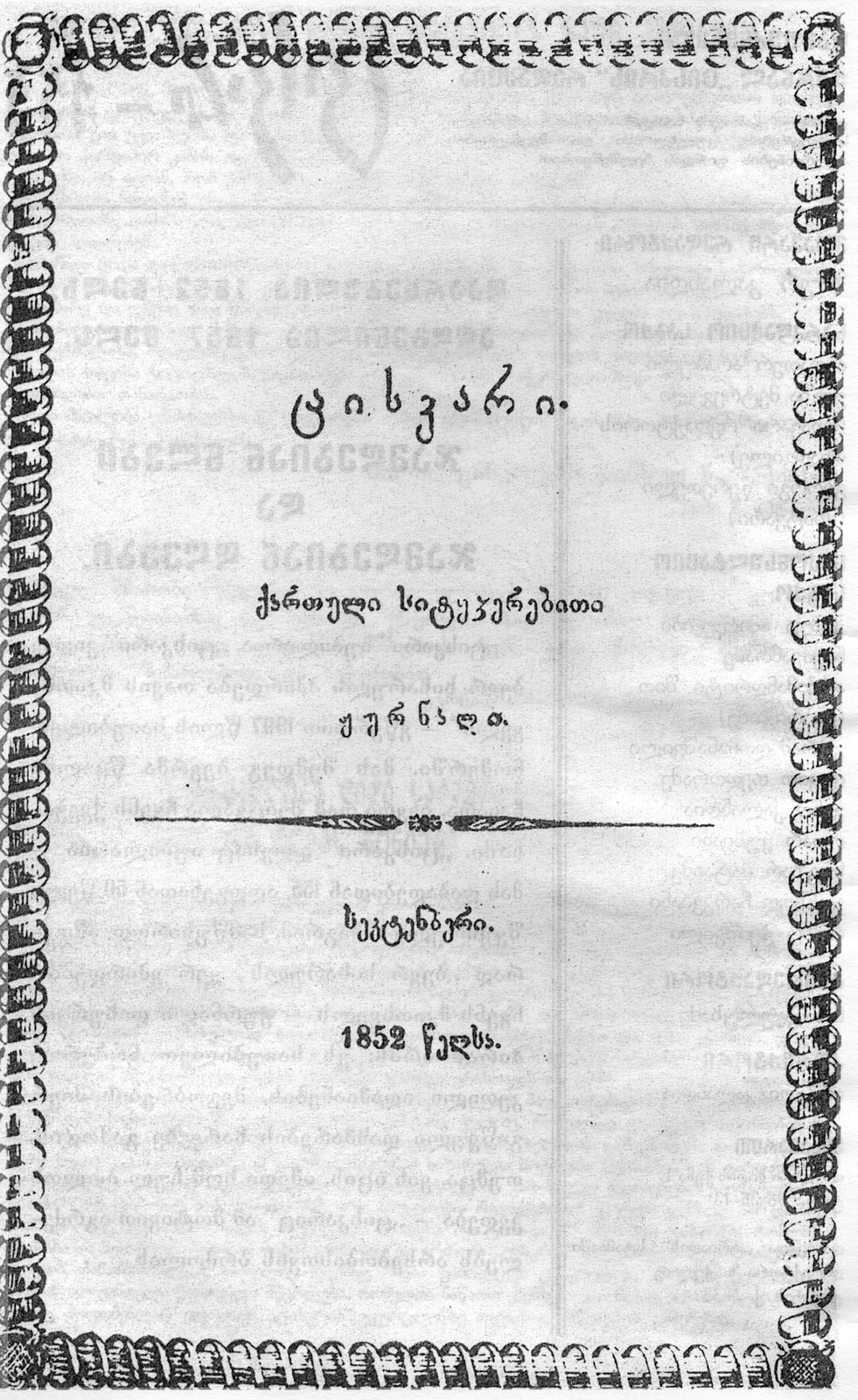 [CISKARI+QARTUL+SITYVEREBATA+JURNALI.jpg]