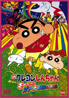 Shin Chan Movie Adult Empire Strikes Back
