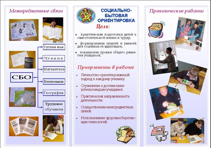 Уроки СБО в школе: Буклет о предмете СБО