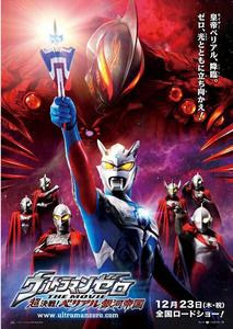 Ultraman Zero The Movie: Super Decisive Battle! Belial's Galactic Empire Poster