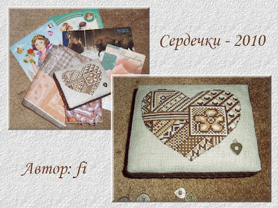 сердечко от fi