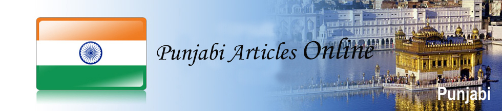 Punjabi Articles