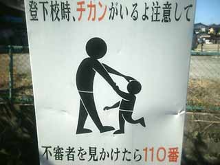 [chikan.jpg]