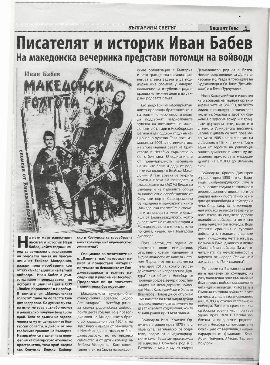 [Ваш.-глас.jpg]