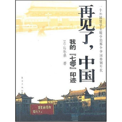 [zaijianle.jpg]