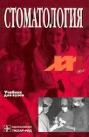 Скачать книгу по Стоматологии