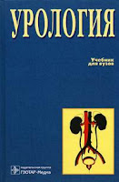 Книга по Урологии. Лопаткин