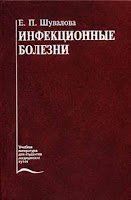 Инфекционные Болезни Учебник Шувалова Скачать Бесплатно