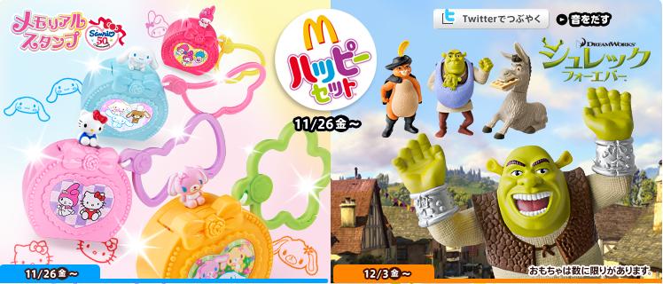 McDonalds Japan Happy meal TVCMs http://4.bp.blogspot.com/_6XJ1Il_-lWE/TPMu1877jyI/AAAAAAAAFx8/ERAyXV-5qDk/s1600/japan.JPG